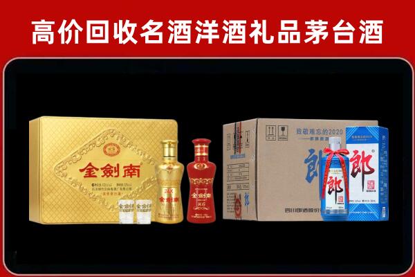 东区回收剑南春酒